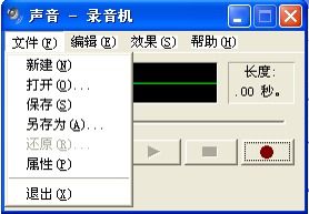使用windows 中 錄音機(jī) 錄制聲音